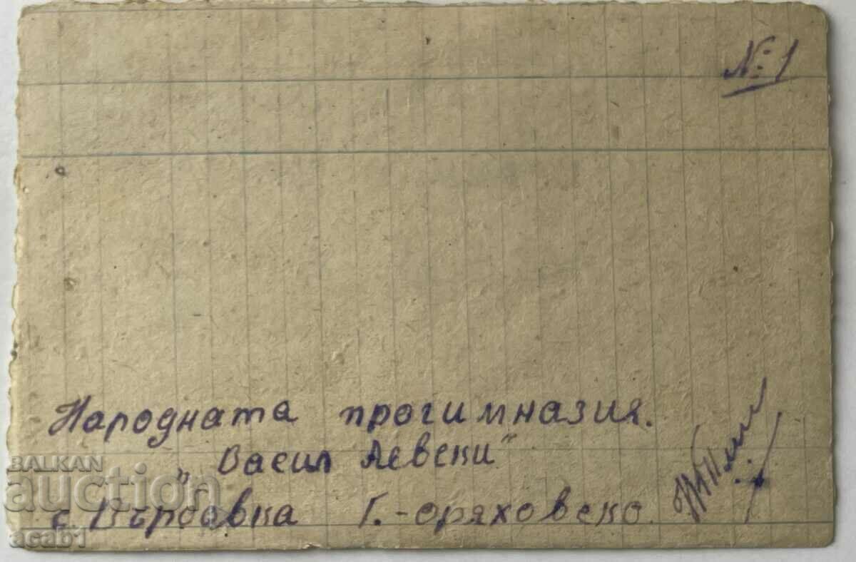 Junior high school "Vasil Levski" village of Vrbovka G. Oryakhovsko with price 11.99 BGN | € 6.13 Junior high school "Vasil Levski" village of Vrbovka G. Oryakhovsko with price 11.99 BGN | € 6.13