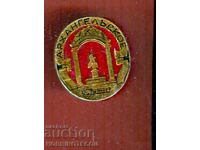 ЗНАЧКА - АРХАНГЕЛЬСКОЕ ТУРИСТ