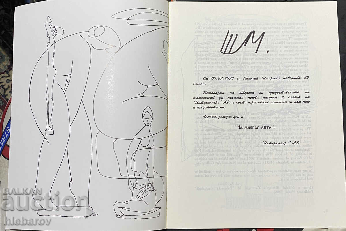 NIKOLAI SHMIRGELA drawings Sofia 1994 with price 75.00 BGN | € 38.35 NIKOLAI SHMIRGELA drawings Sofia 1994 with price 75.00 BGN | € 38.35