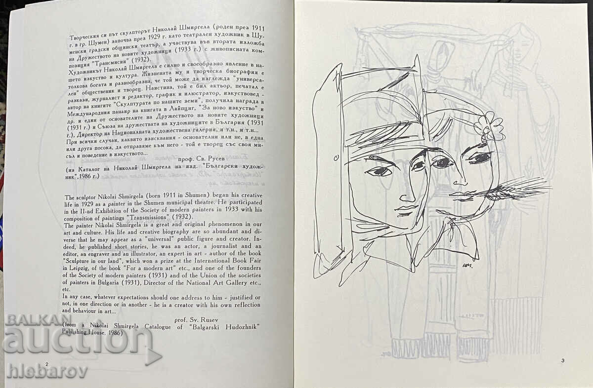 Auction NIKOLAI SHMIRGELA drawings Sofia 1994 Auction NIKOLAI SHMIRGELA drawings Sofia 1994