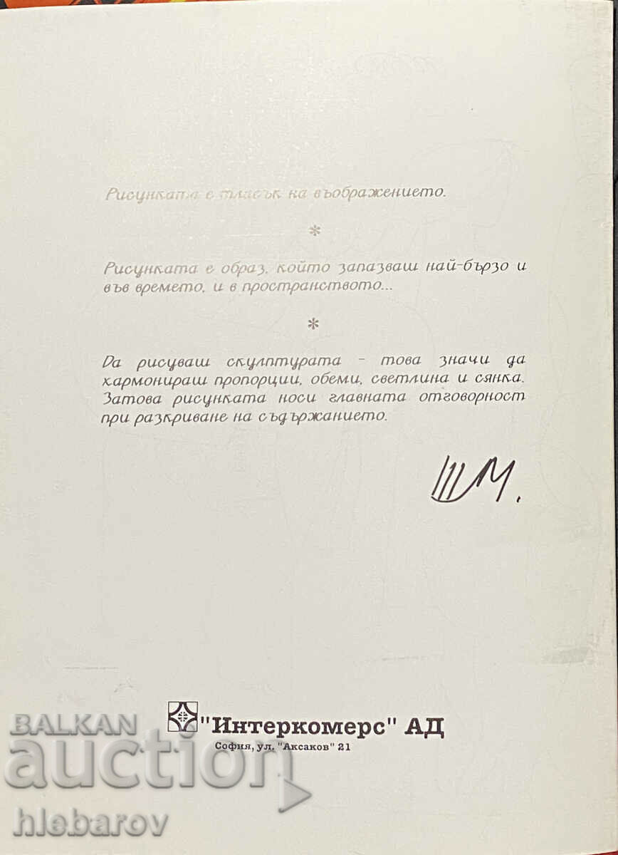 NIKOLAI SHMIRGELA drawings Sofia 1994 - 7 NIKOLAI SHMIRGELA drawings Sofia 1994 - 7