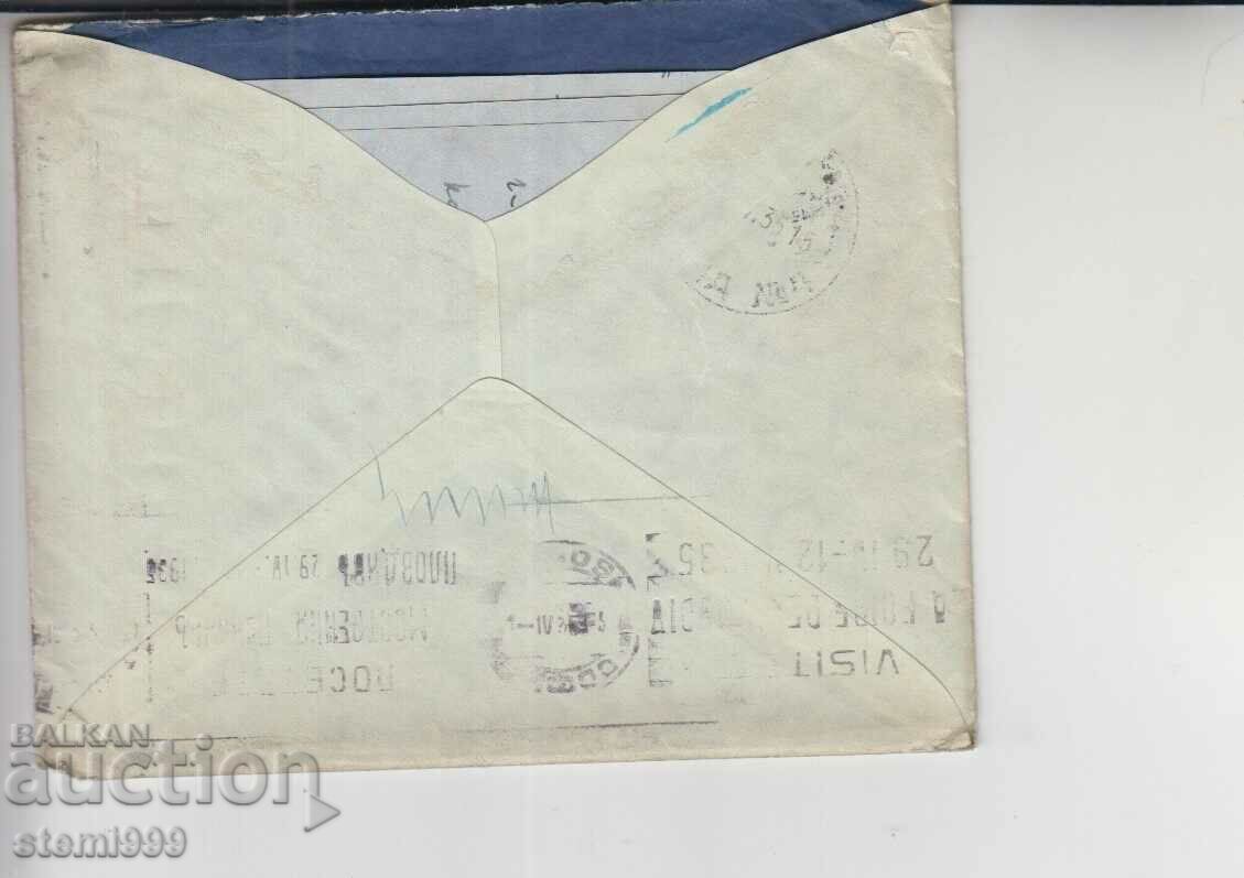 Old Mailing Envelope with price 1.80 BGN | € 0.92 Old Mailing Envelope with price 1.80 BGN | € 0.92