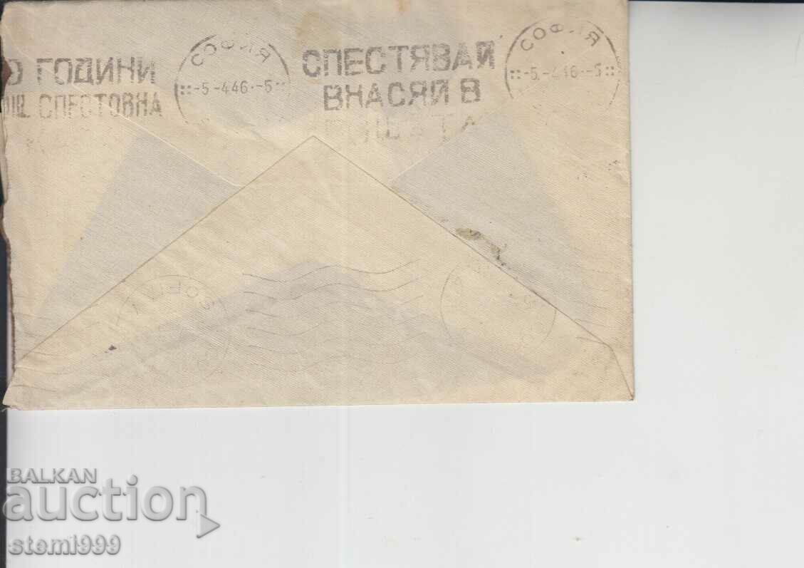 Old Mailing Envelope with price 1.80 BGN | € 0.92 Old Mailing Envelope with price 1.80 BGN | € 0.92