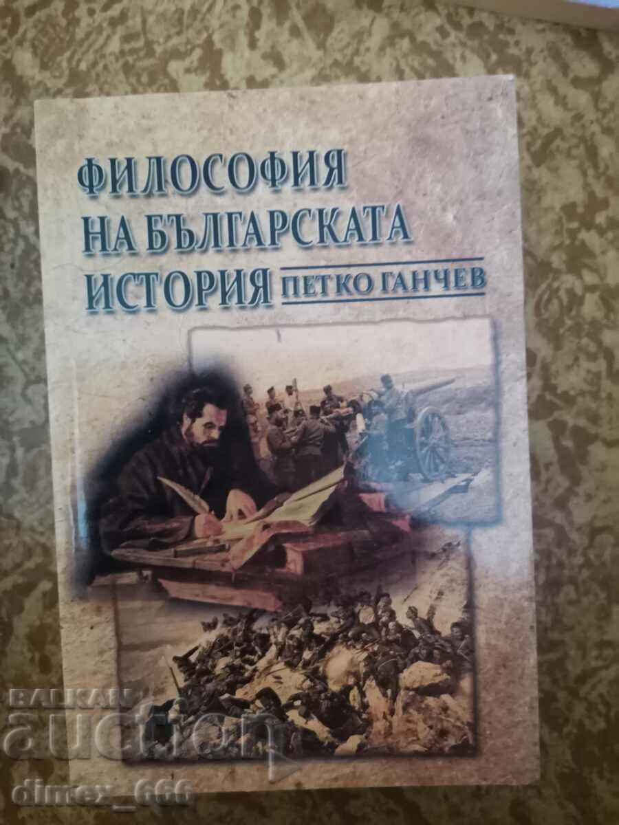 History of Bulgarian philosophy - Petko Ganchev