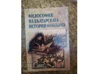 История на българската философия - Петко Ганчев