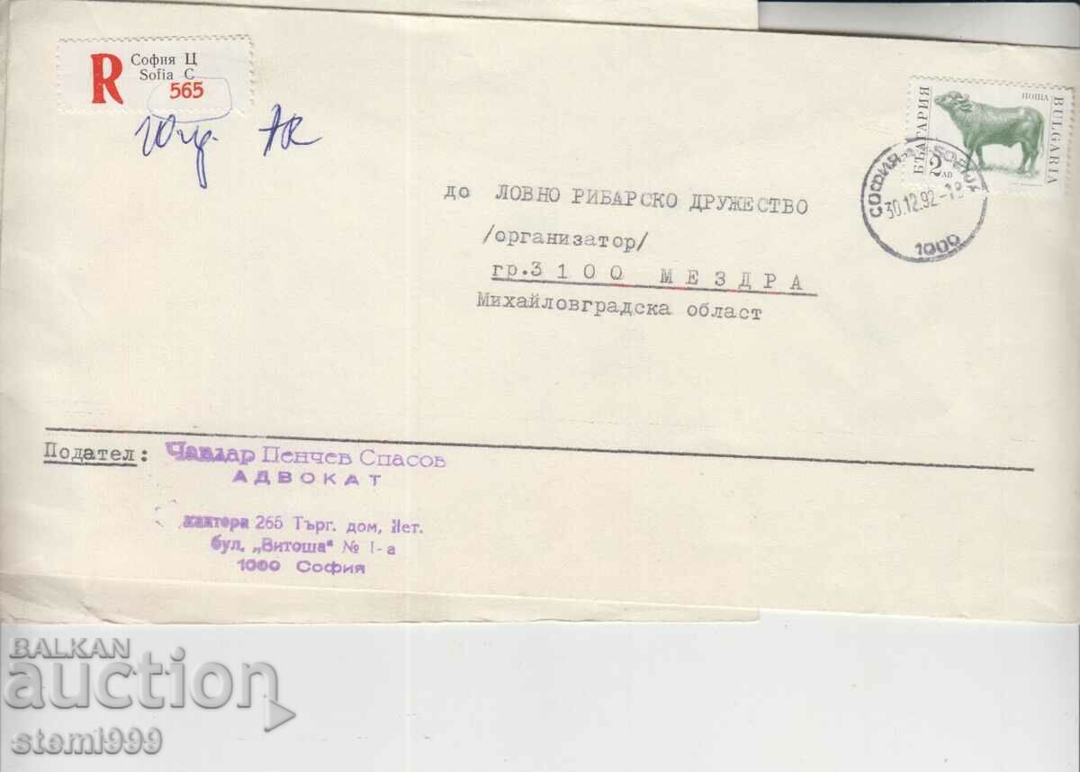 Пощенски плик с документ обратна разписка