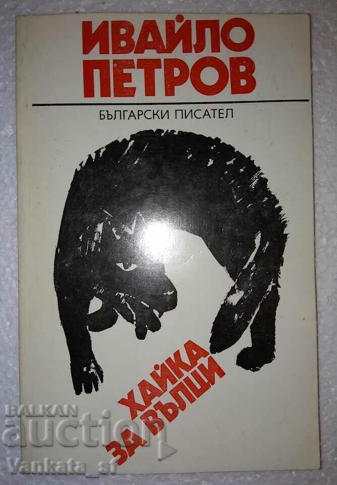 Hunt for Wolves - Ivaylo Petrov