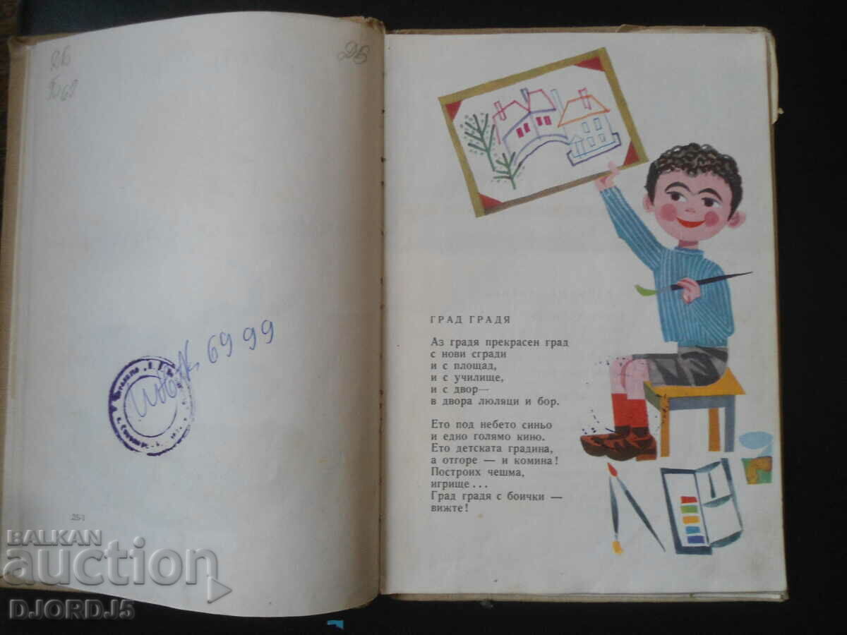 Δημοπρασία Μικρό βιβλίο, γλυκομίλητα, Ασέν Μπόσεφ Δημοπρασία Μικρό βιβλίο, γλυκομίλητα, Ασέν Μπόσεφ