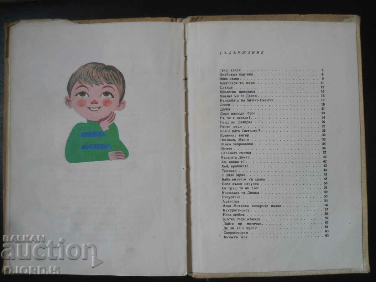 Παράδοση Μικρό βιβλίο, γλυκομίλητα, Ασέν Μπόσεφ Παράδοση Μικρό βιβλίο, γλυκομίλητα, Ασέν Μπόσεφ