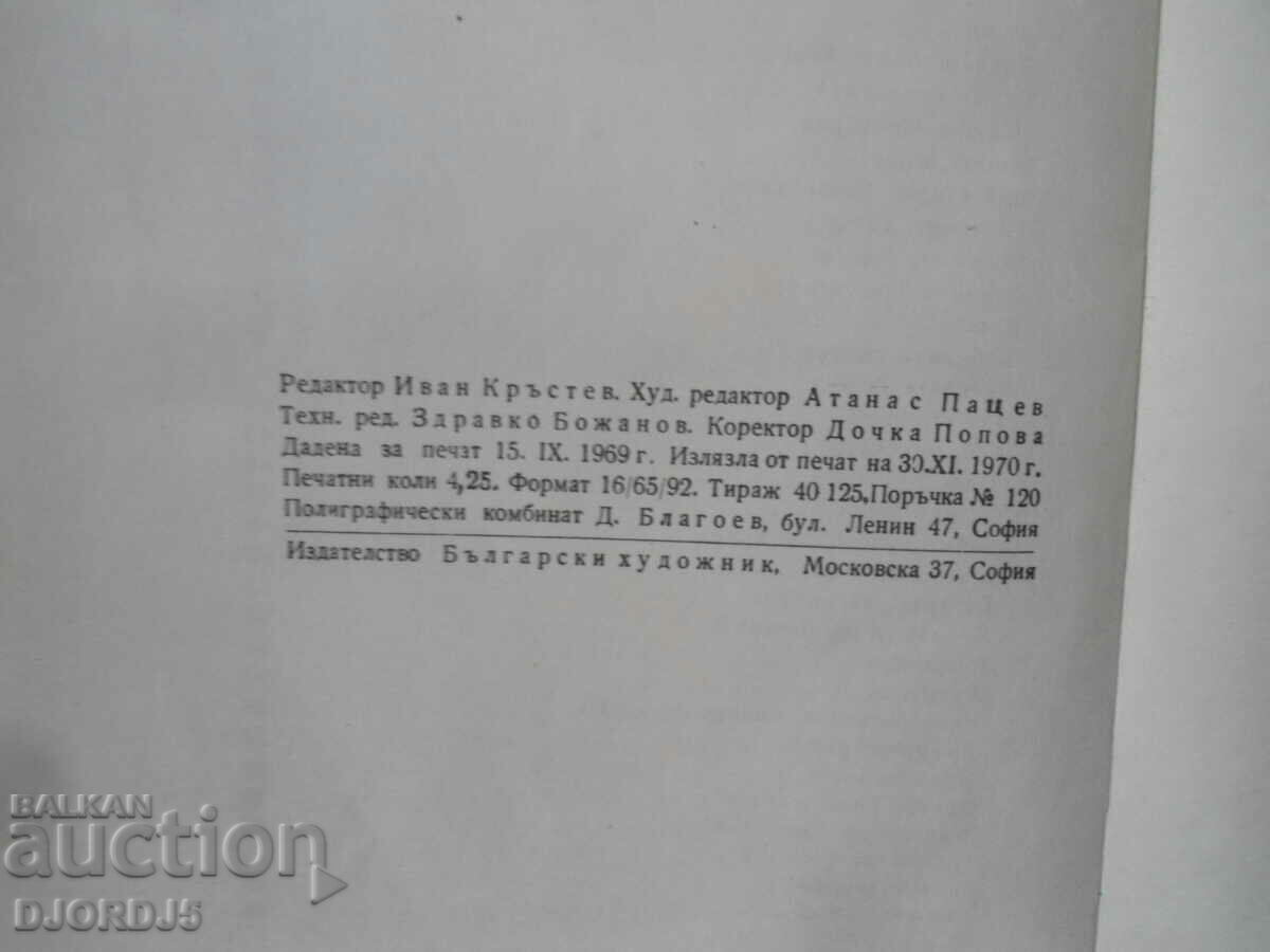 Μικρό βιβλίο, γλυκομίλητα, Ασέν Μπόσεφ - 5 Μικρό βιβλίο, γλυκομίλητα, Ασέν Μπόσεφ - 5