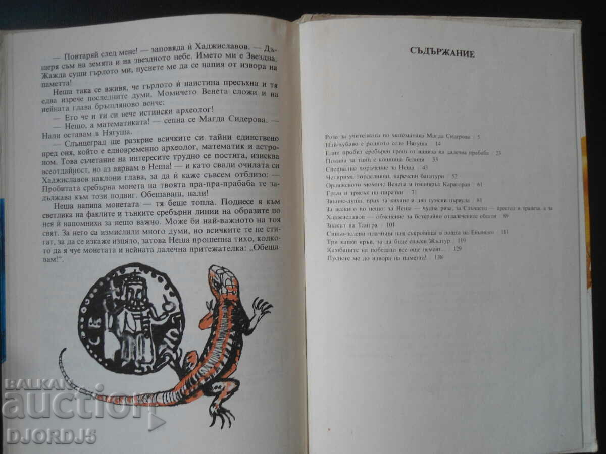 Παράδοση Αναζητητές του Slantsegrad, Ancho Kaloyanov Παράδοση Αναζητητές του Slantsegrad, Ancho Kaloyanov