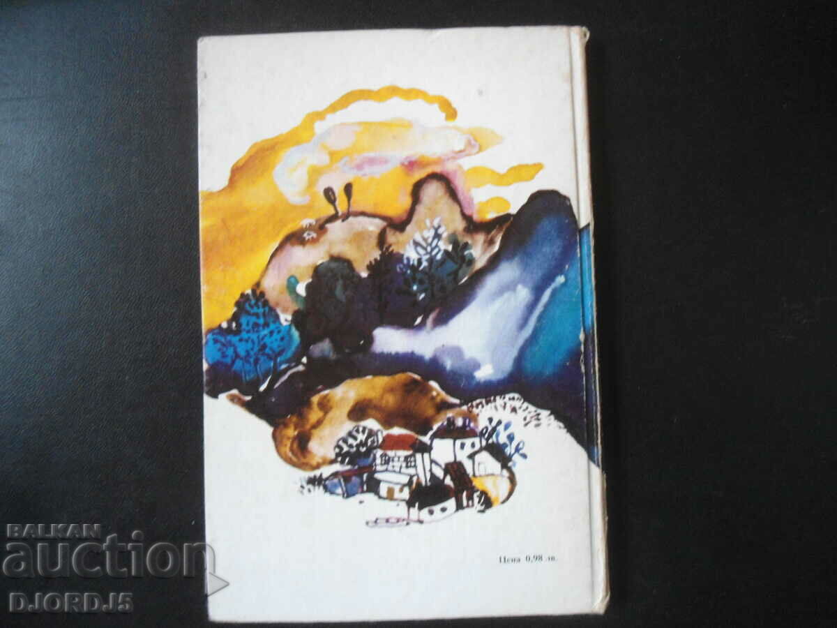 Αναζητητές του Slantsegrad, Ancho Kaloyanov - 6 Αναζητητές του Slantsegrad, Ancho Kaloyanov - 6