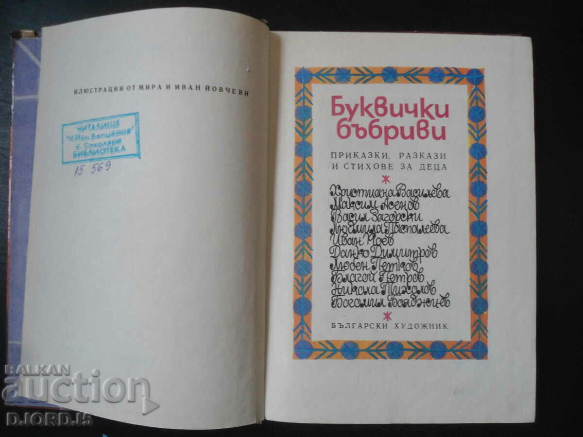Φλύαρες επιστολές, συλλογή με τιμή 3.00 BGN | € 1.53 Φλύαρες επιστολές, συλλογή με τιμή 3.00 BGN | € 1.53