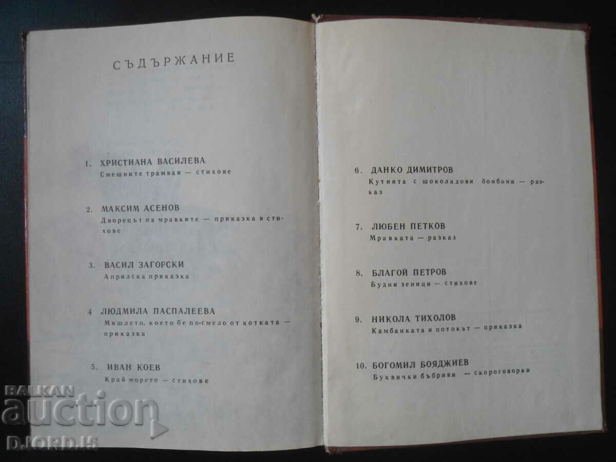 Φλύαρες επιστολές, συλλογή - 5 Φλύαρες επιστολές, συλλογή - 5