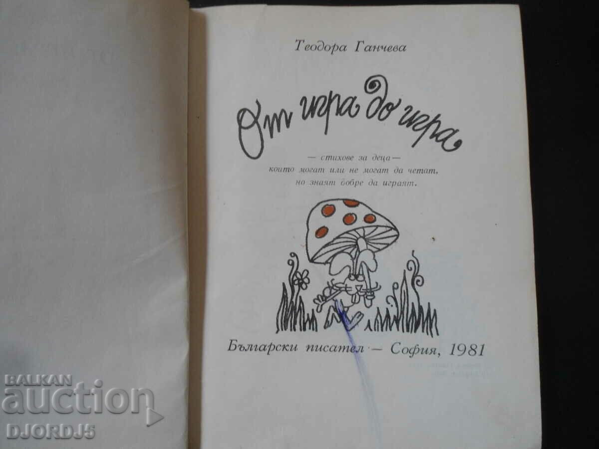 From game to game, Teodora Gancheva with price 4.00 BGN | € 2.05 From game to game, Teodora Gancheva with price 4.00 BGN | € 2.05