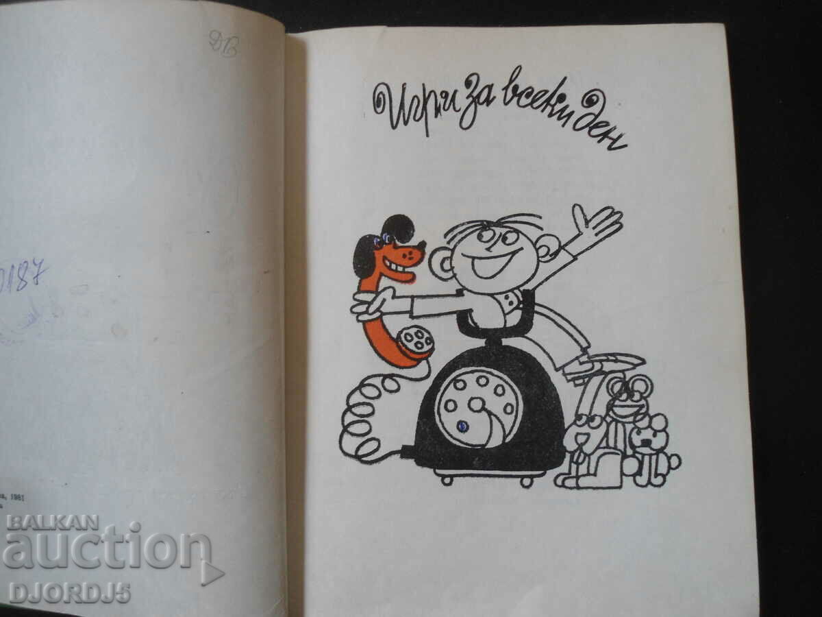 Auction From game to game, Teodora Gancheva Auction From game to game, Teodora Gancheva