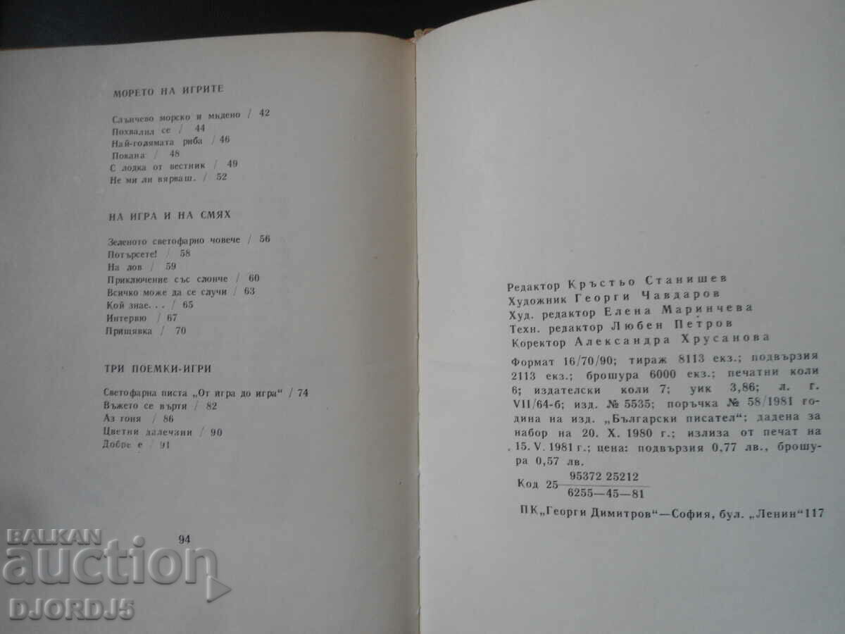 From game to game, Teodora Gancheva - 6 From game to game, Teodora Gancheva - 6