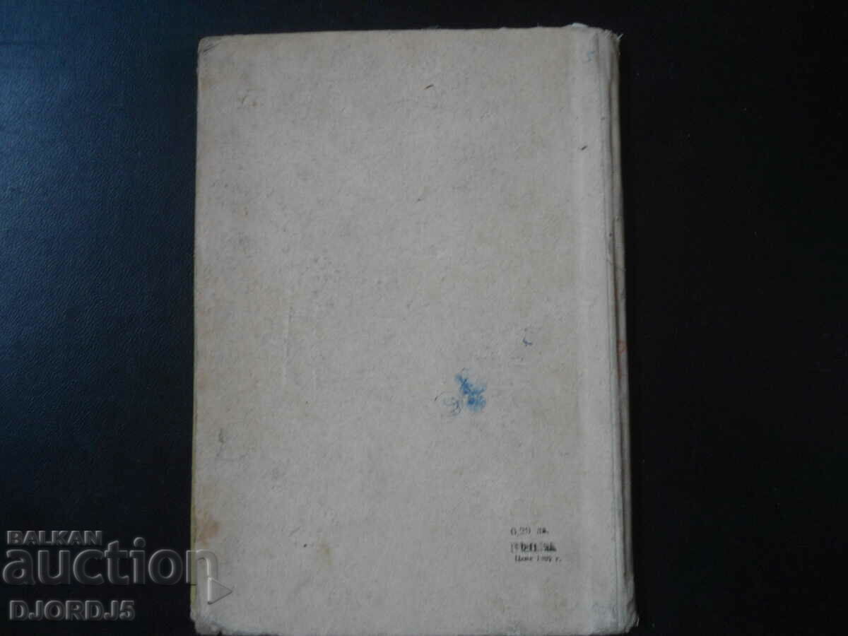 HAPPY POEMS for young and old, Todor Harmandzhiev - 5 HAPPY POEMS for young and old, Todor Harmandzhiev - 5