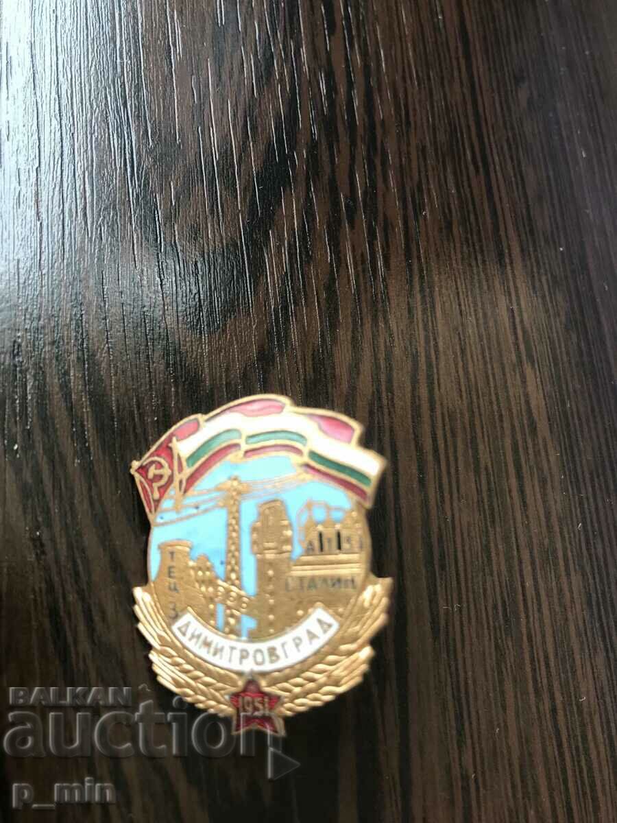 badge - Dimitrovgrad