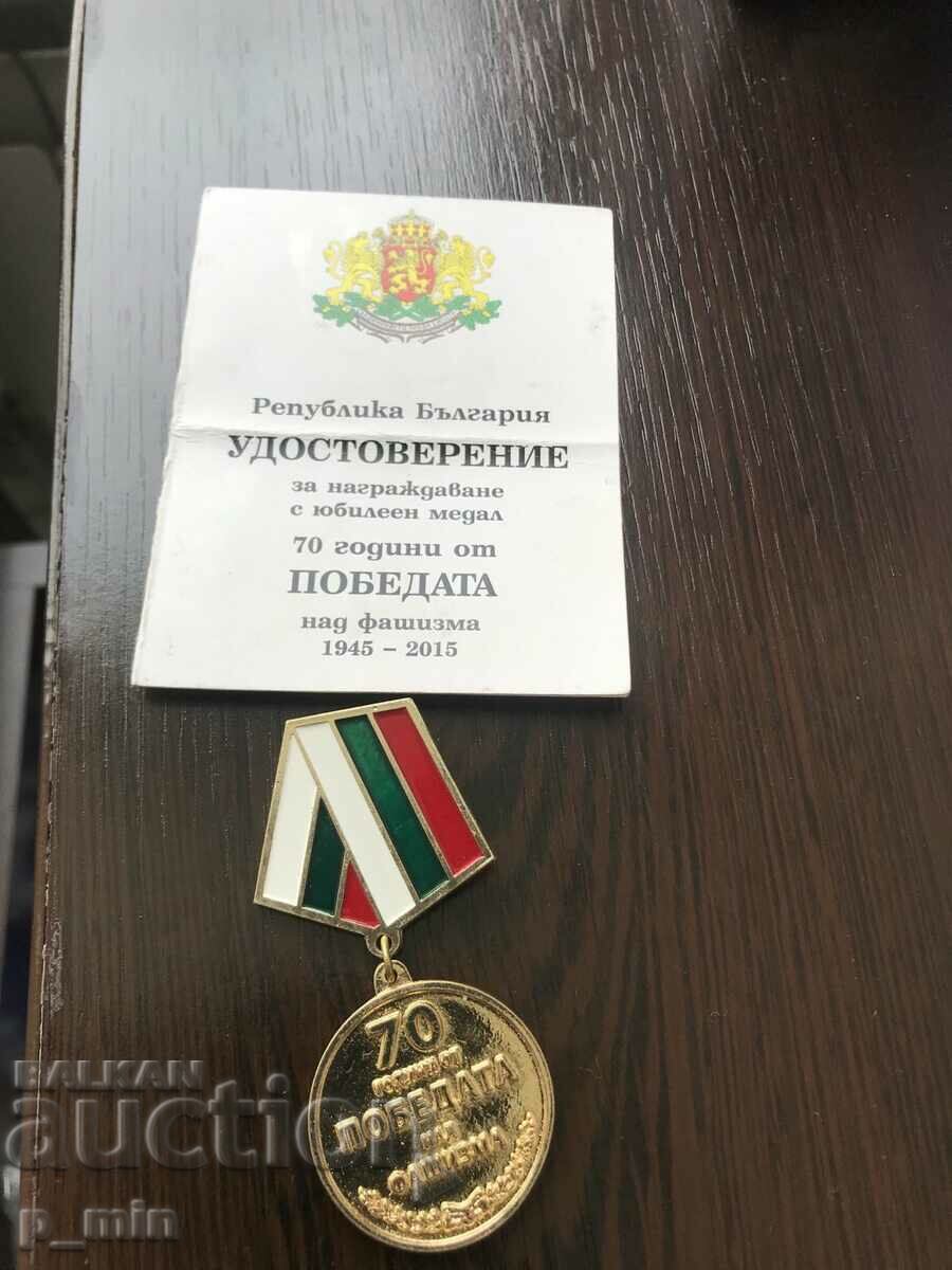 Медал - 70г. от побадата над Фашизма
