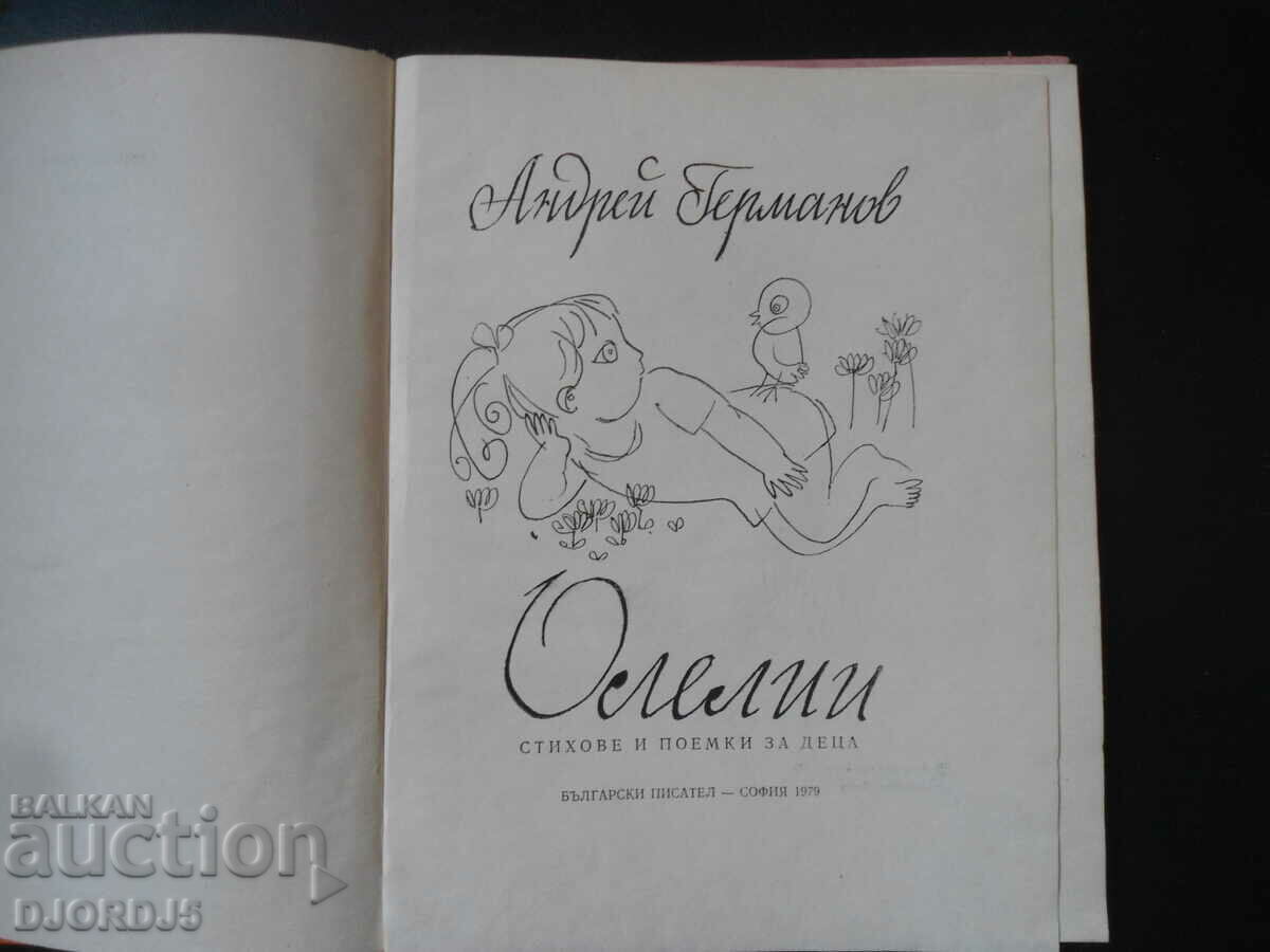 OLELII, Andrey Germanov with price 4.00 BGN | € 2.05 OLELII, Andrey Germanov with price 4.00 BGN | € 2.05