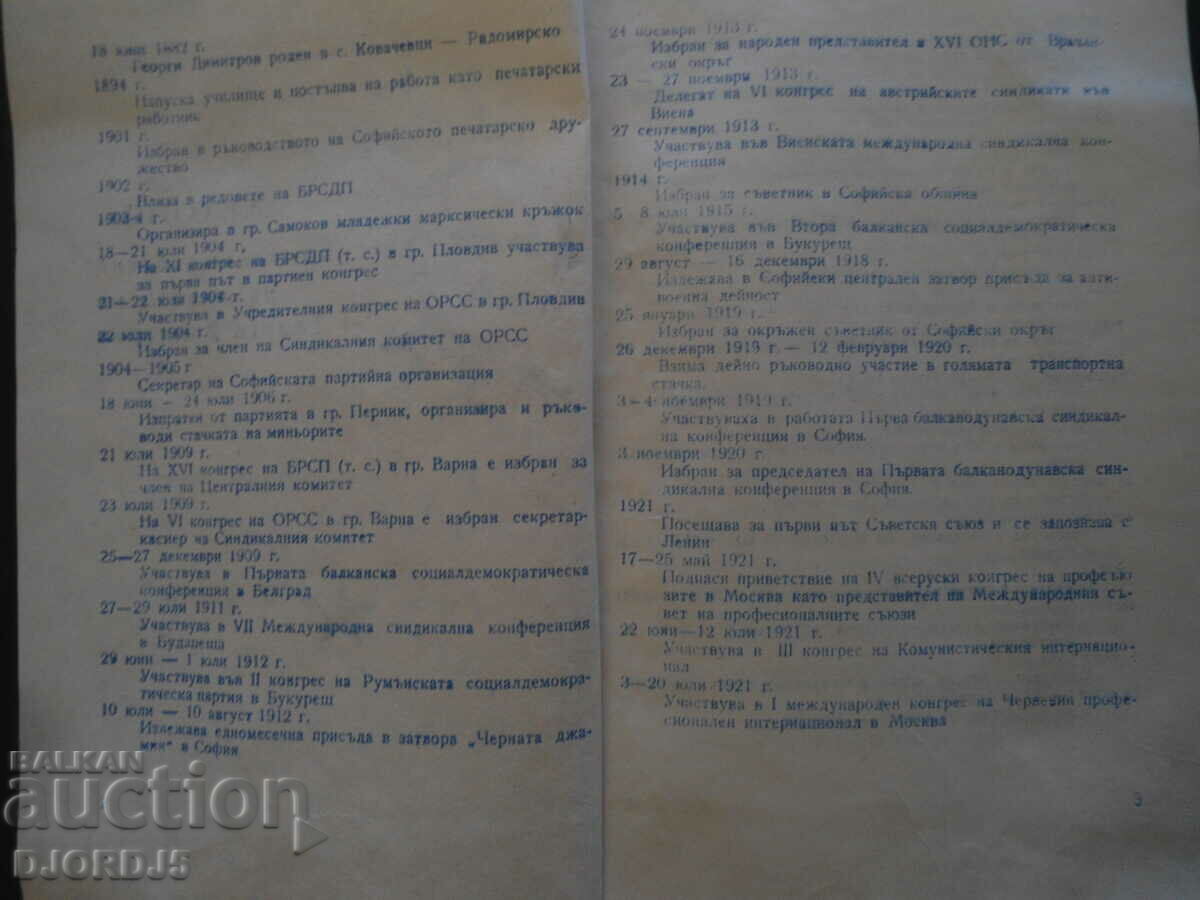 Χρονικό, Σημαντικά γεγονότα στη ζωή του Γκεόργκι Ντιμιτρόφ με τιμή 2.00 BGN | € 1.02 Χρονικό, Σημαντικά γεγονότα στη ζωή του Γκεόργκι Ντιμιτρόφ με τιμή 2.00 BGN | € 1.02