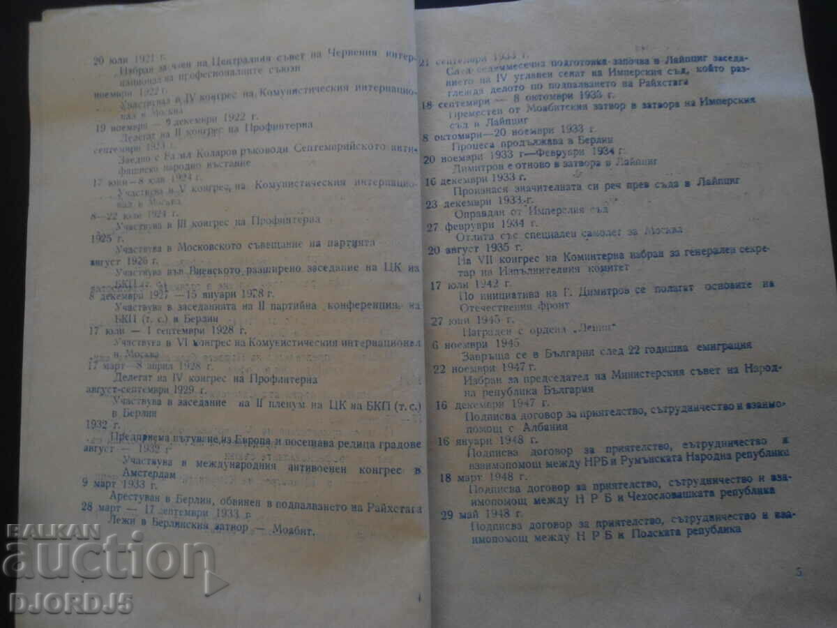 Δημοπρασία Χρονικό, Σημαντικά γεγονότα στη ζωή του Γκεόργκι Ντιμιτρόφ Δημοπρασία Χρονικό, Σημαντικά γεγονότα στη ζωή του Γκεόργκι Ντιμιτρόφ