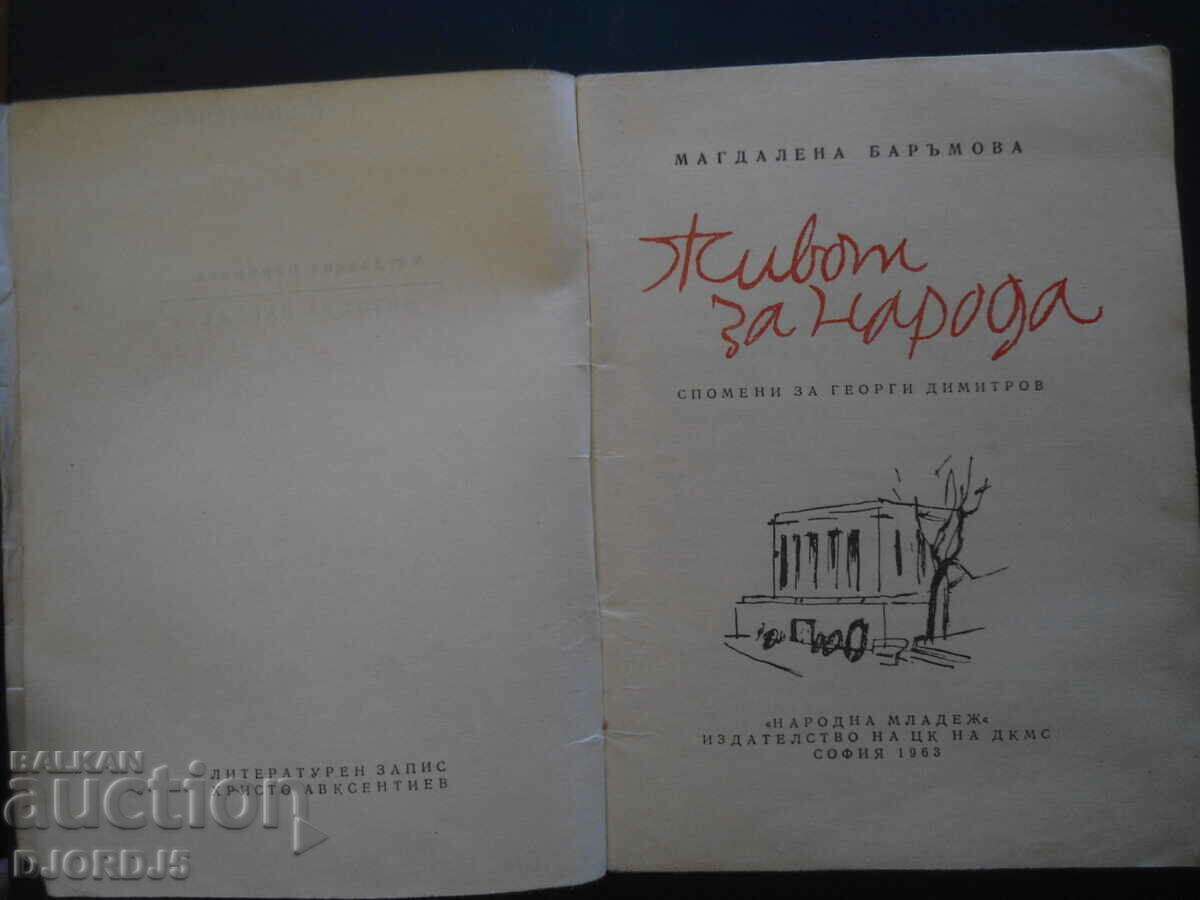 Life for the people, Magdalena Barimova with price 3.00 BGN | € 1.53 Life for the people, Magdalena Barimova with price 3.00 BGN | € 1.53