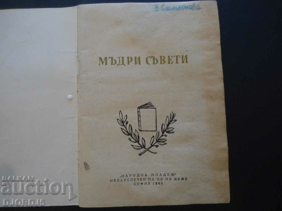 WISE ADVICE with price 3.00 BGN | € 1.53 WISE ADVICE with price 3.00 BGN | € 1.53