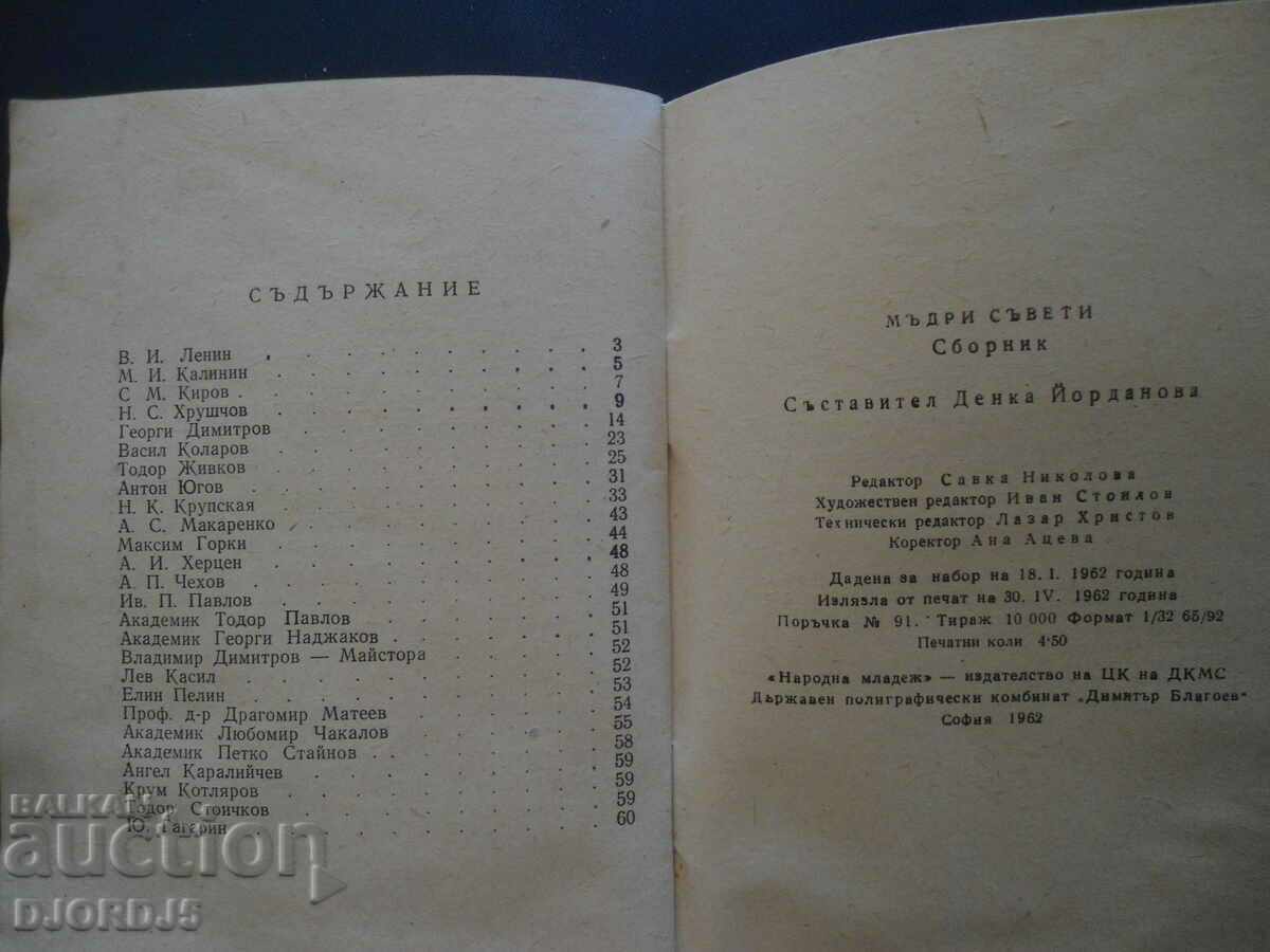 WISE ADVICE - 5 WISE ADVICE - 5