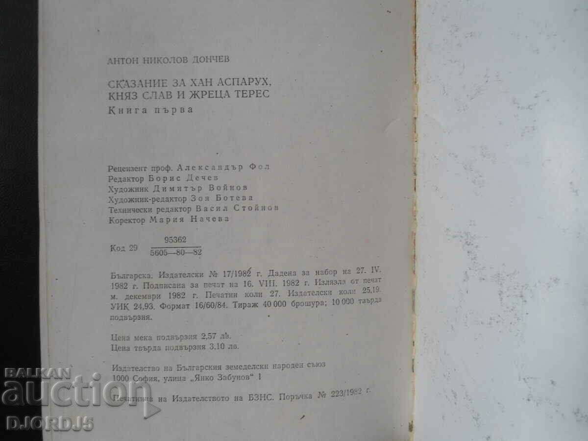 Auction Tale of Khan Asparukh. Prince Slav and Priest Teres, Anton Donch Auction Tale of Khan Asparukh. Prince Slav and Priest Teres, Anton Donch