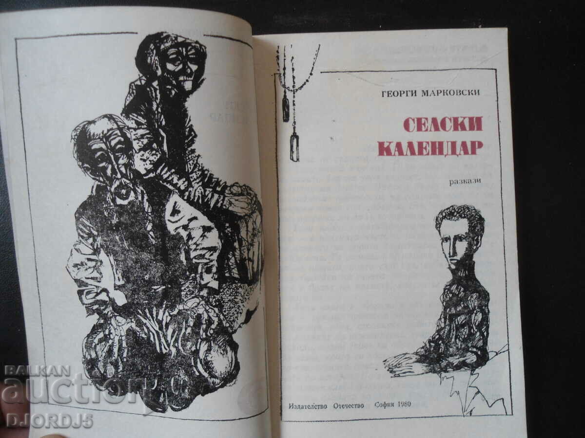 Rural calendar, Georgi Markovski with price 2.00 BGN | € 1.02 Rural calendar, Georgi Markovski with price 2.00 BGN | € 1.02