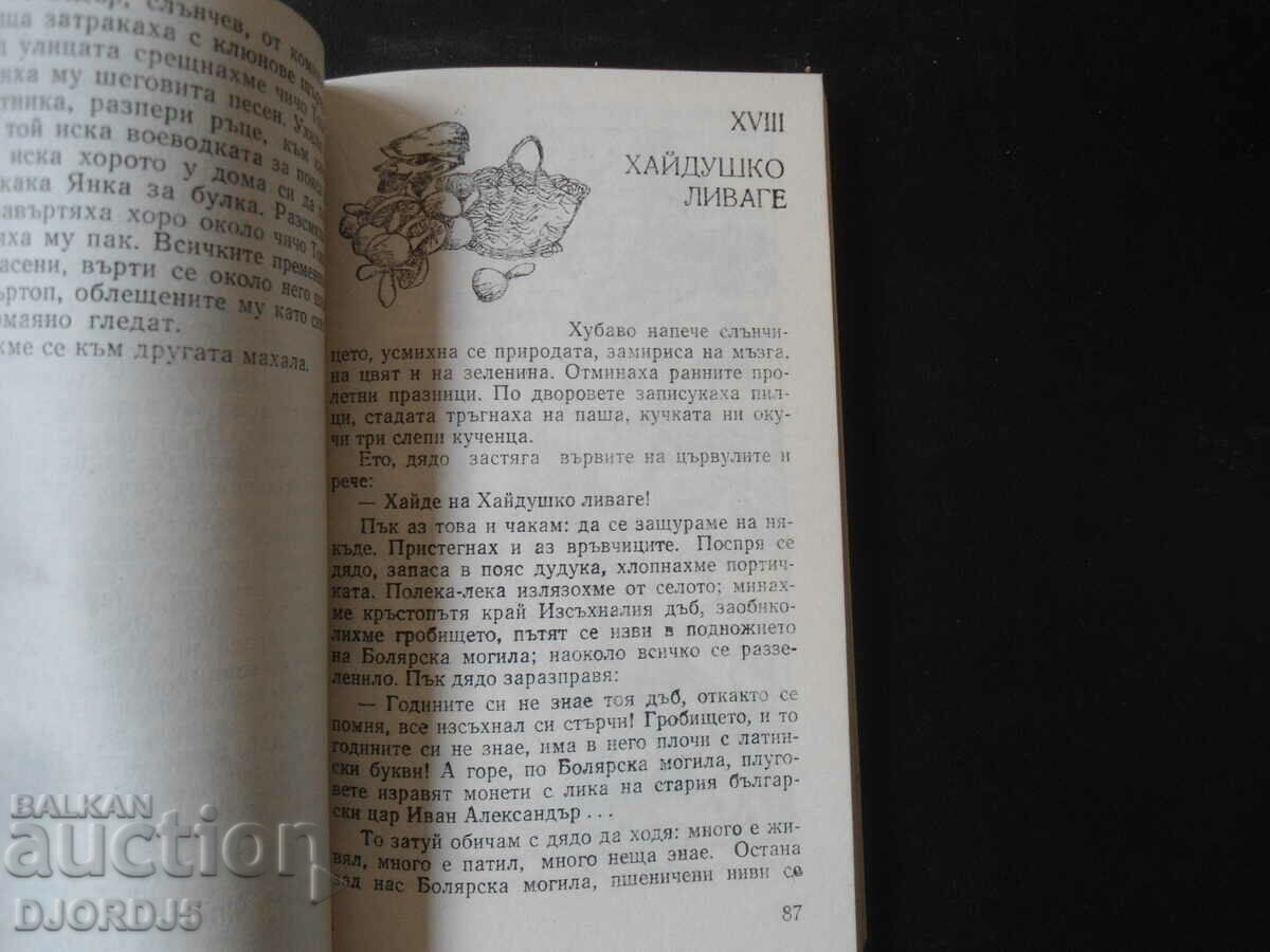 Auction Rural calendar, Georgi Markovski Auction Rural calendar, Georgi Markovski