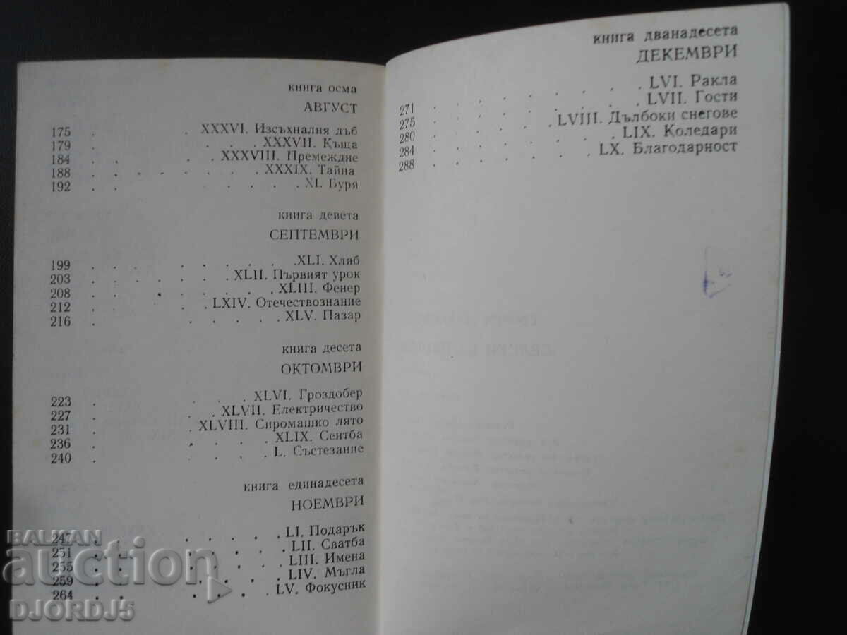 Rural calendar, Georgi Markovski - 5 Rural calendar, Georgi Markovski - 5
