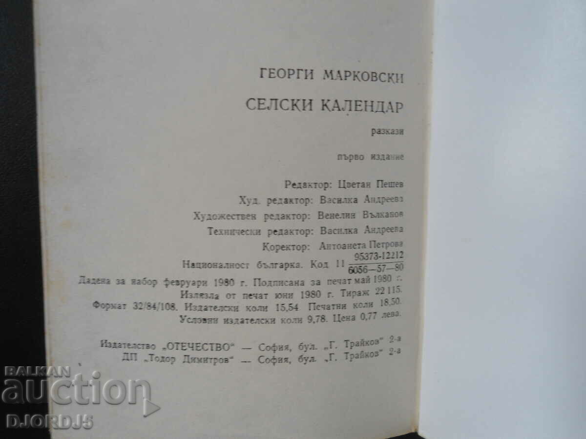 Rural calendar, Georgi Markovski - 6 Rural calendar, Georgi Markovski - 6