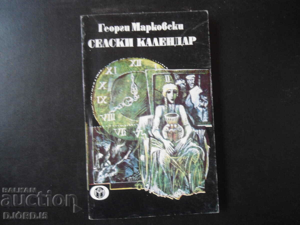 Αγροτικό ημερολόγιο, Γκεόργκι Μαρκόφσκι