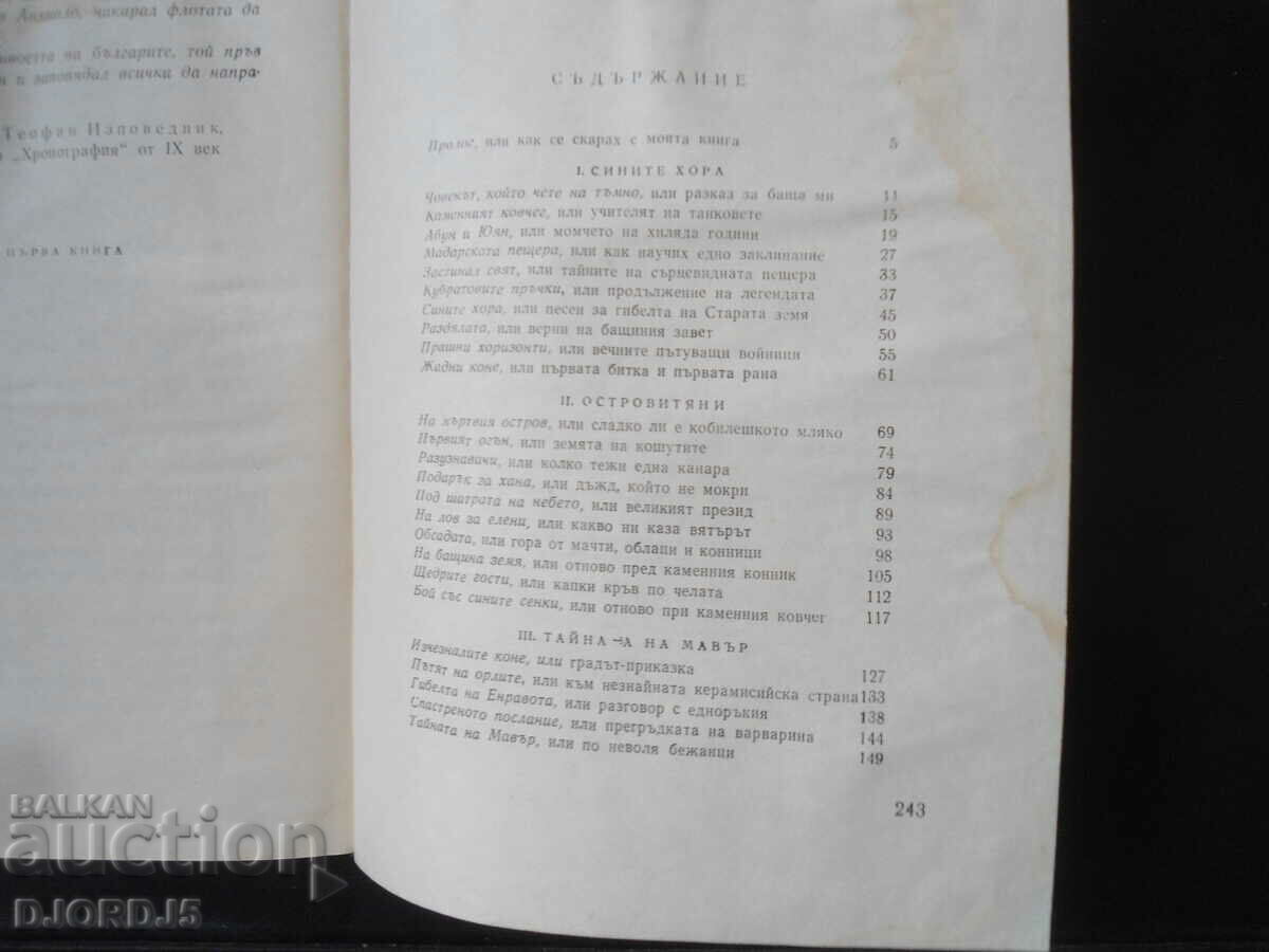 Ιππείς, Αναστάς Στογιάνοφ - 5 Ιππείς, Αναστάς Στογιάνοφ - 5