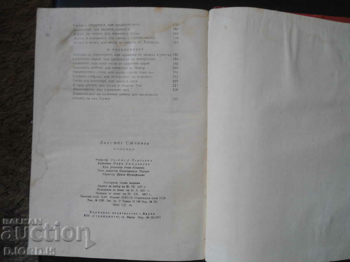 Ιππείς, Αναστάς Στογιάνοφ - 6 Ιππείς, Αναστάς Στογιάνοφ - 6