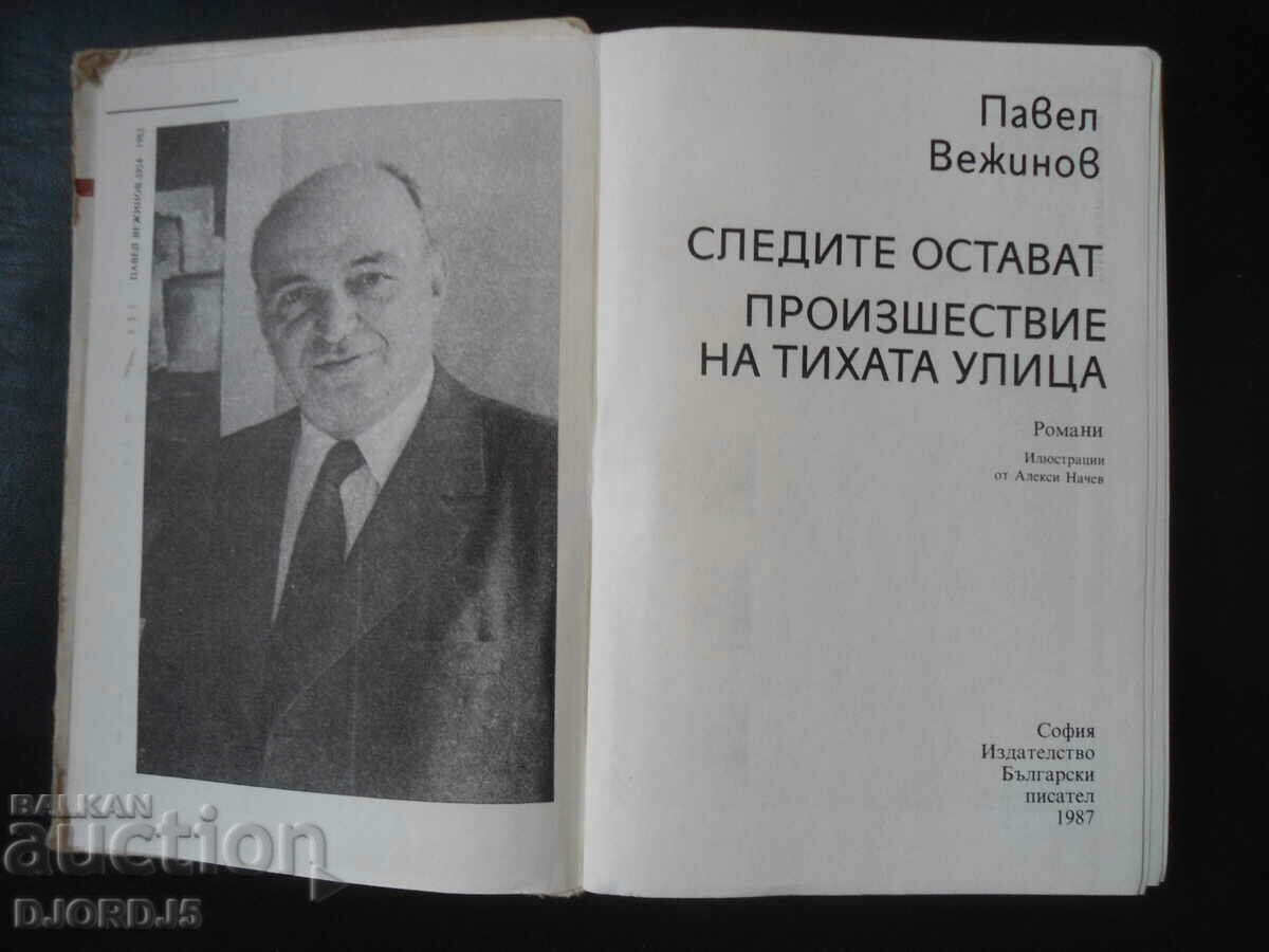 Pavel Vezhinov, The traces remain, Accident on the quiet street with price 2.00 BGN | € 1.02