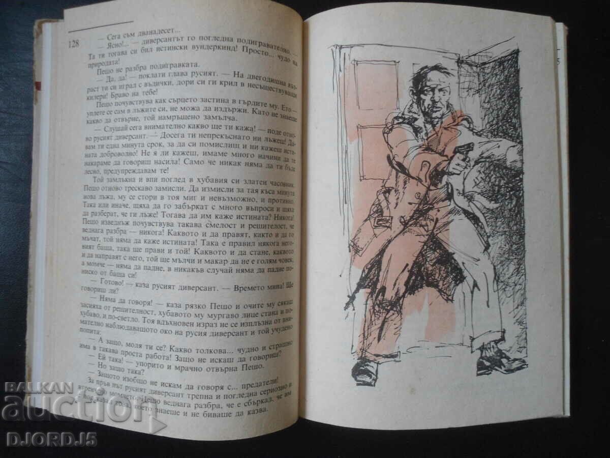 Auction  Pavel Vezhinov, The traces remain, Accident on the quiet street