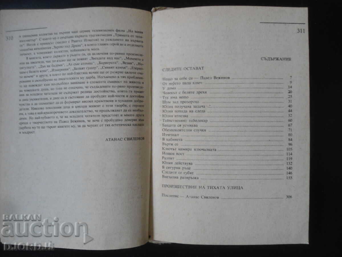 Delivery of Pavel Vezhinov, The traces remain, Accident on the quiet street