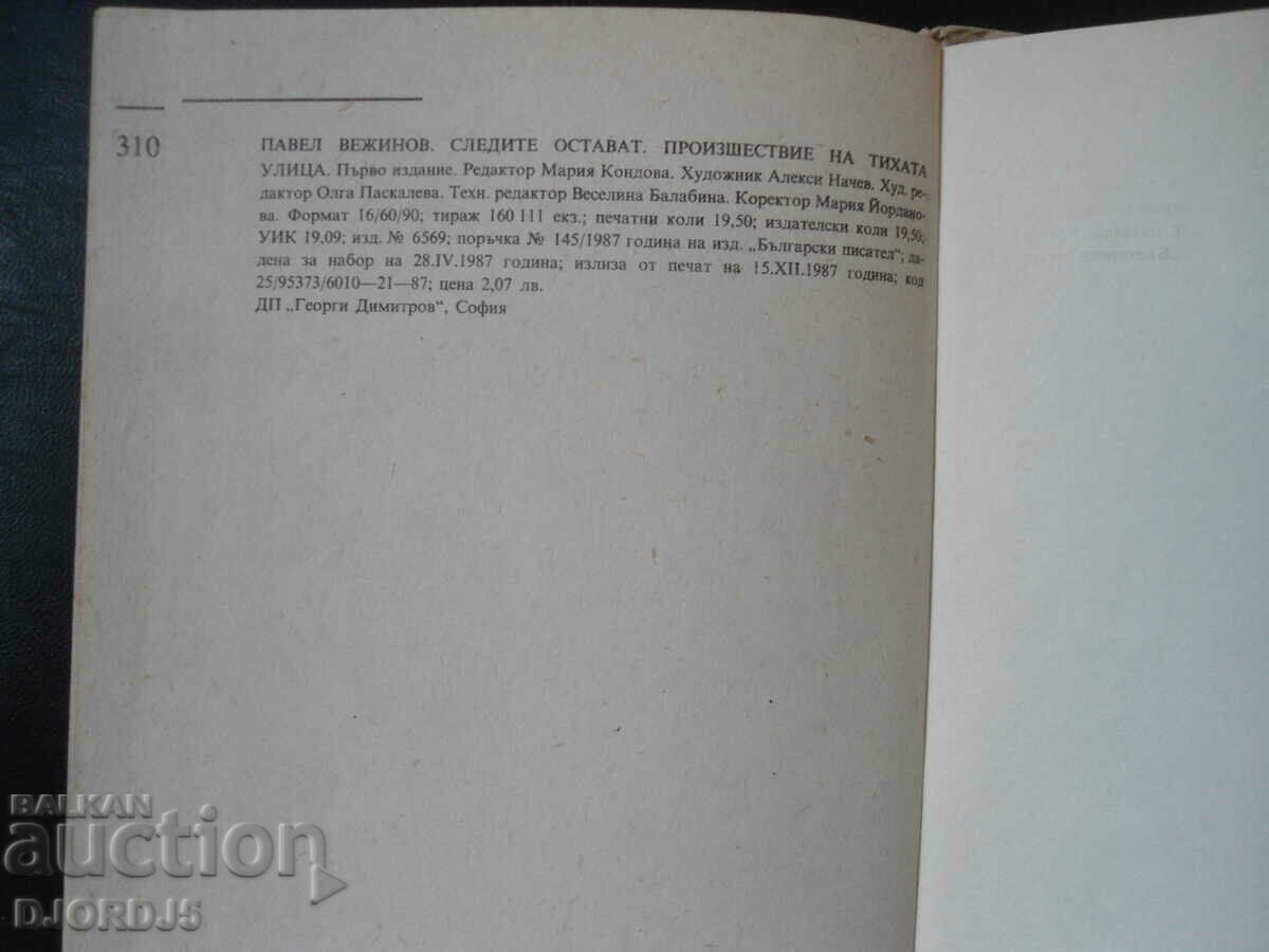 Pavel Vezhinov, The traces remain, Accident on the quiet street - 5