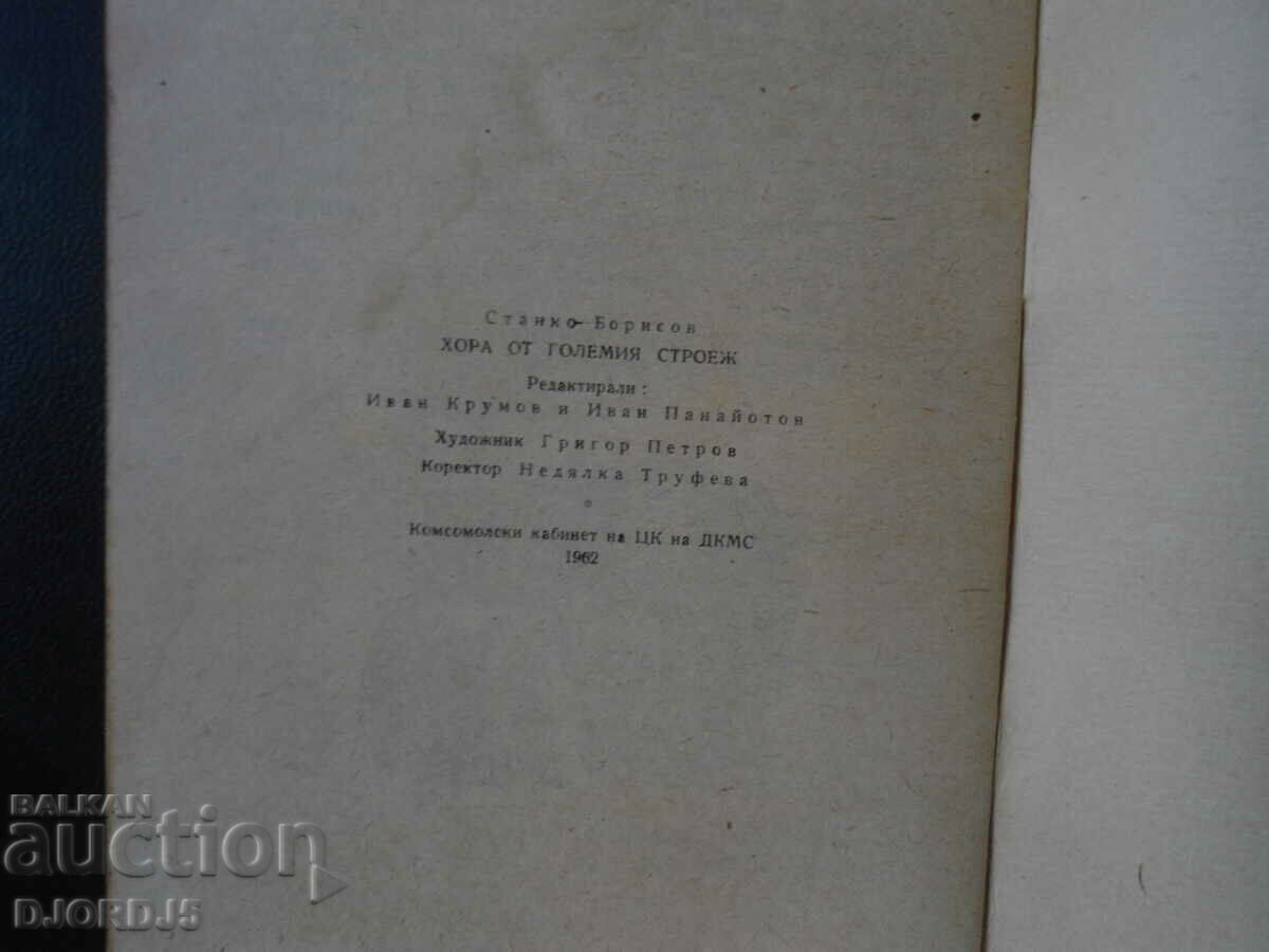 Auction  People from big construction, Stanko Borisov