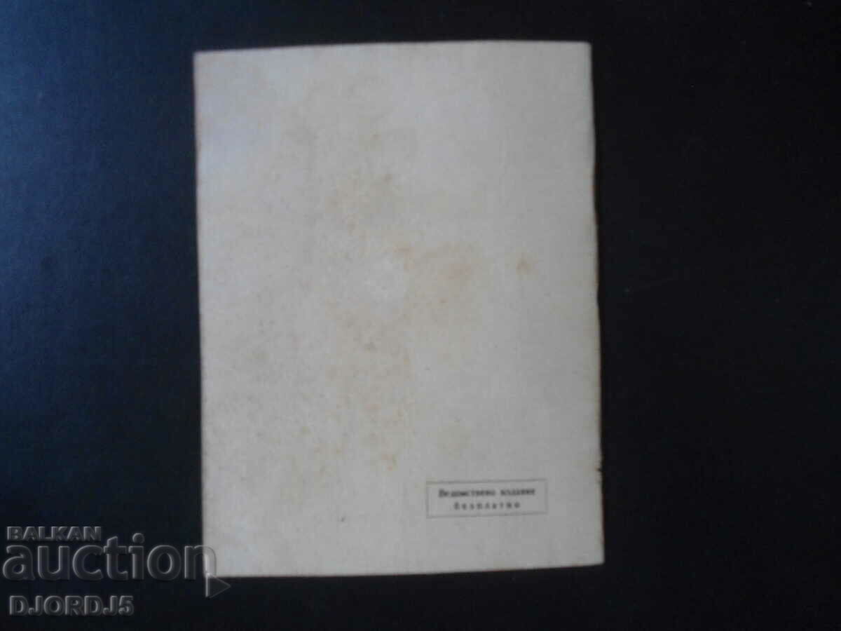 Delivery of People from big construction, Stanko Borisov