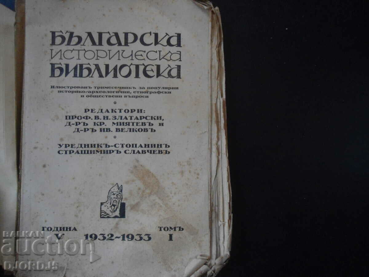 Bulgarian Historical Library, year 1, volume 1, 1932-1933 with price 9.00 BGN | € 4.60
