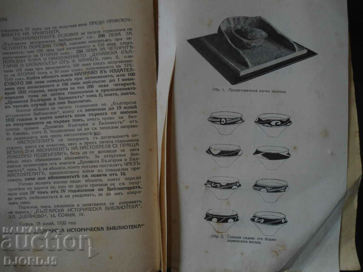 Delivery of Bulgarian Historical Library, year 1, volume 1, 1932-1933