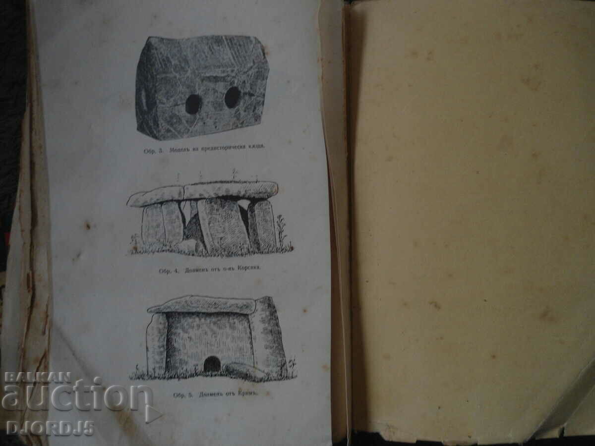 Bulgarian Historical Library, year 1, volume 1, 1932-1933 - 5