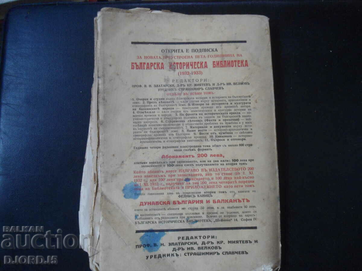 Bulgarian Historical Library, year 1, volume 1, 1932-1933 - 6