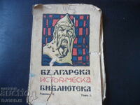 Bulgarian Historical Library, year 1, volume 1, 1932-1933