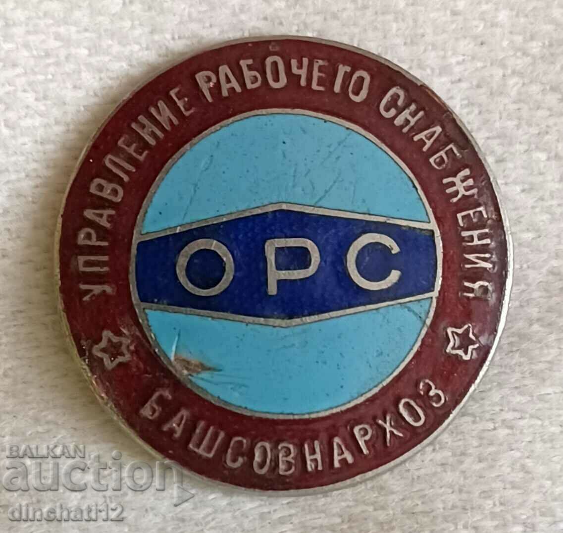 ORS Διαχείριση προμηθειών εργασίας Bashsovnarkhoz Neft με τιμή 120.00 BGN | € 61.36 ORS Διαχείριση προμηθειών εργασίας Bashsovnarkhoz Neft με τιμή 120.00 BGN | € 61.36